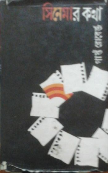 Cinemar Katha